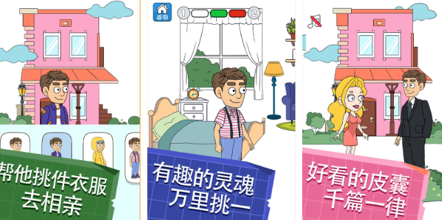 受欢迎的相亲游戏有哪几款 2026高人气相亲手游安卓下载排名截图