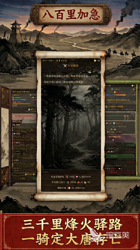 八百里加急手游安卓下载 八百里加急游戏安卓iOS安装包获取渠道截图