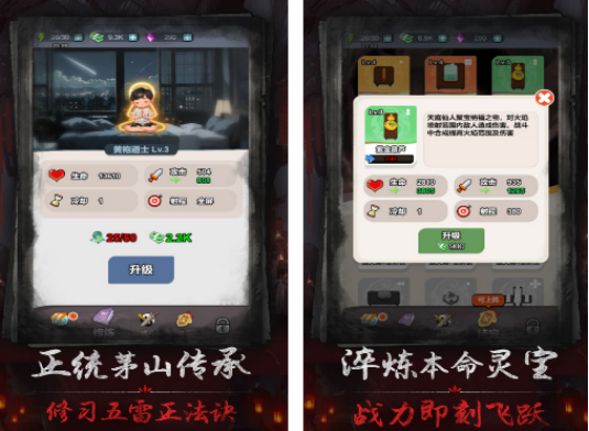 茅山道士游戏有什么