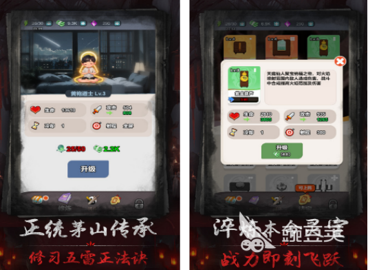 茅山道士游戏耐玩分享 2026火爆的茅山道士题材游戏下载介绍截图