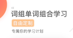 英语学习app分享什么 实用的英语学习软件推荐