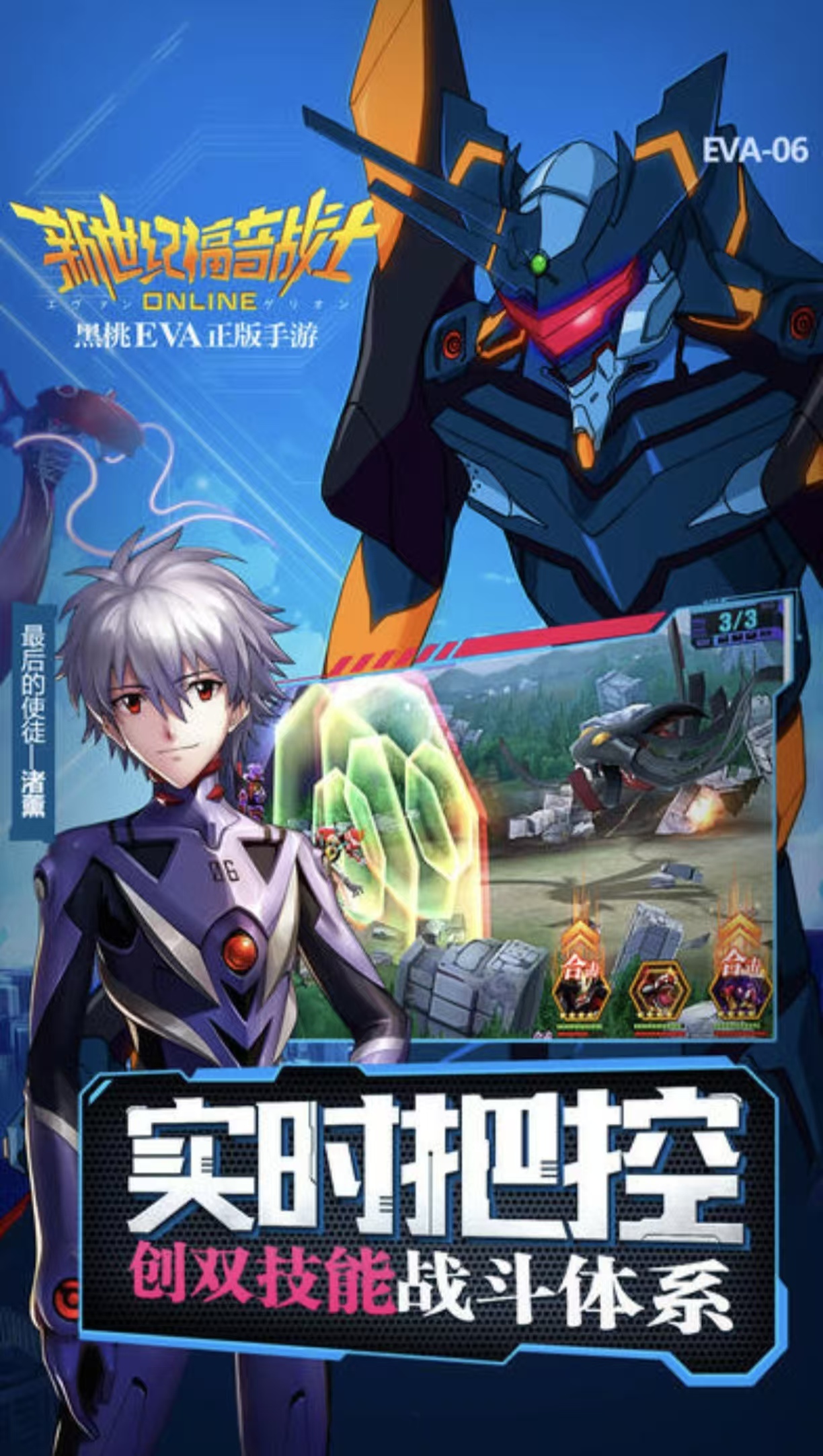 经典有趣的初号机3d游戏都有哪些