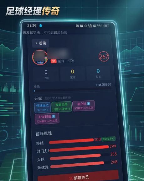 足球经理传奇上线时间是哪天 足球经理传奇定档时间推荐截图
