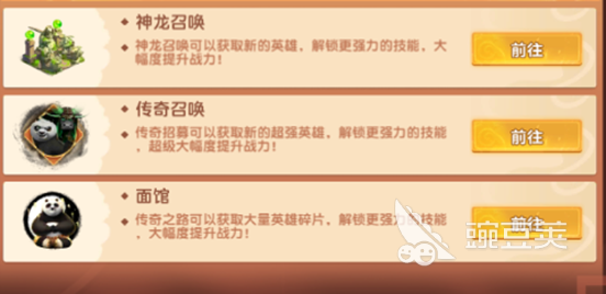 功夫熊猫神龙大侠战力提升教程 新手快速升级与资源高效利用技巧截图