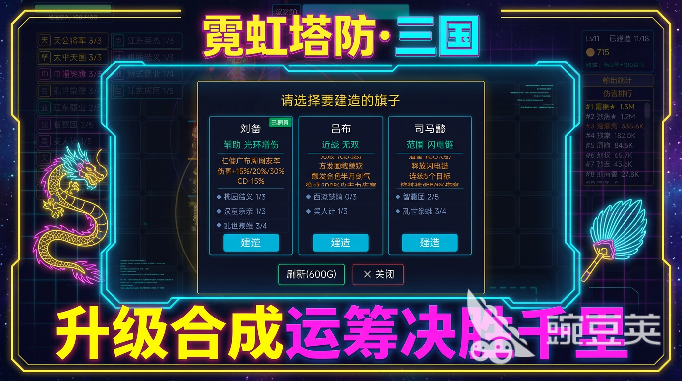 霓虹塔防三国上线时间 霓虹塔防三国什么时候正式开服截图