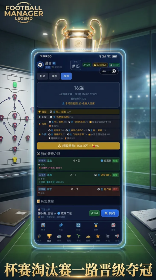 足球经理传奇好玩吗 足球经理传奇核心玩法与特色系统详解截图