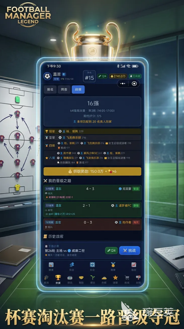 足球经理传奇好玩吗 足球经理传奇核心玩法与特色系统详解截图