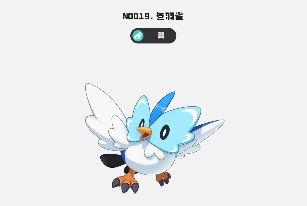 洛克王国世界冬羽雀配招分享 洛克王国世界冬羽雀如何配招