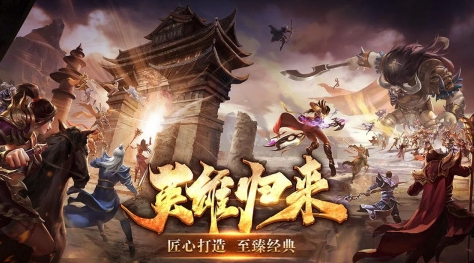 风爆远征英雄年代怀旧服下载安装链接分享 风爆远征英雄年代怀旧服下载链接推荐