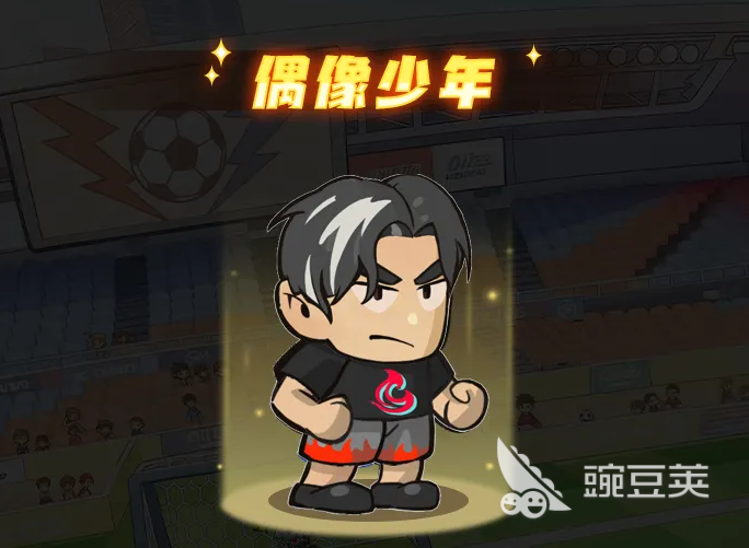 足球大人物游戏手机版后腰偶像少年角色强度与培养教程