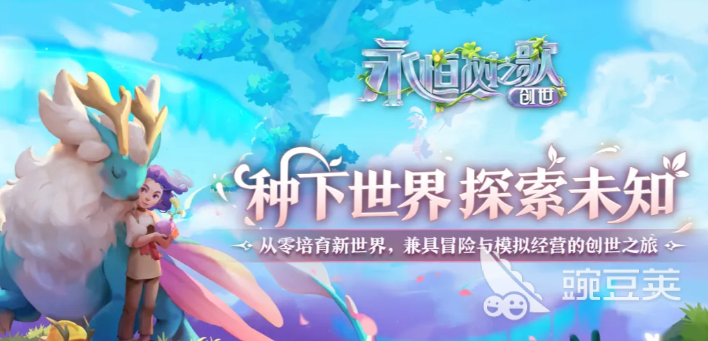 永恒树之歌创世 永恒树之歌创世上线时间及核心玩法详解截图