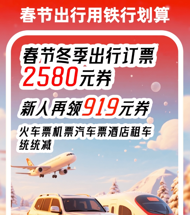 热门的高铁票订票官网app介绍 实用的高铁票订票官网app榜单