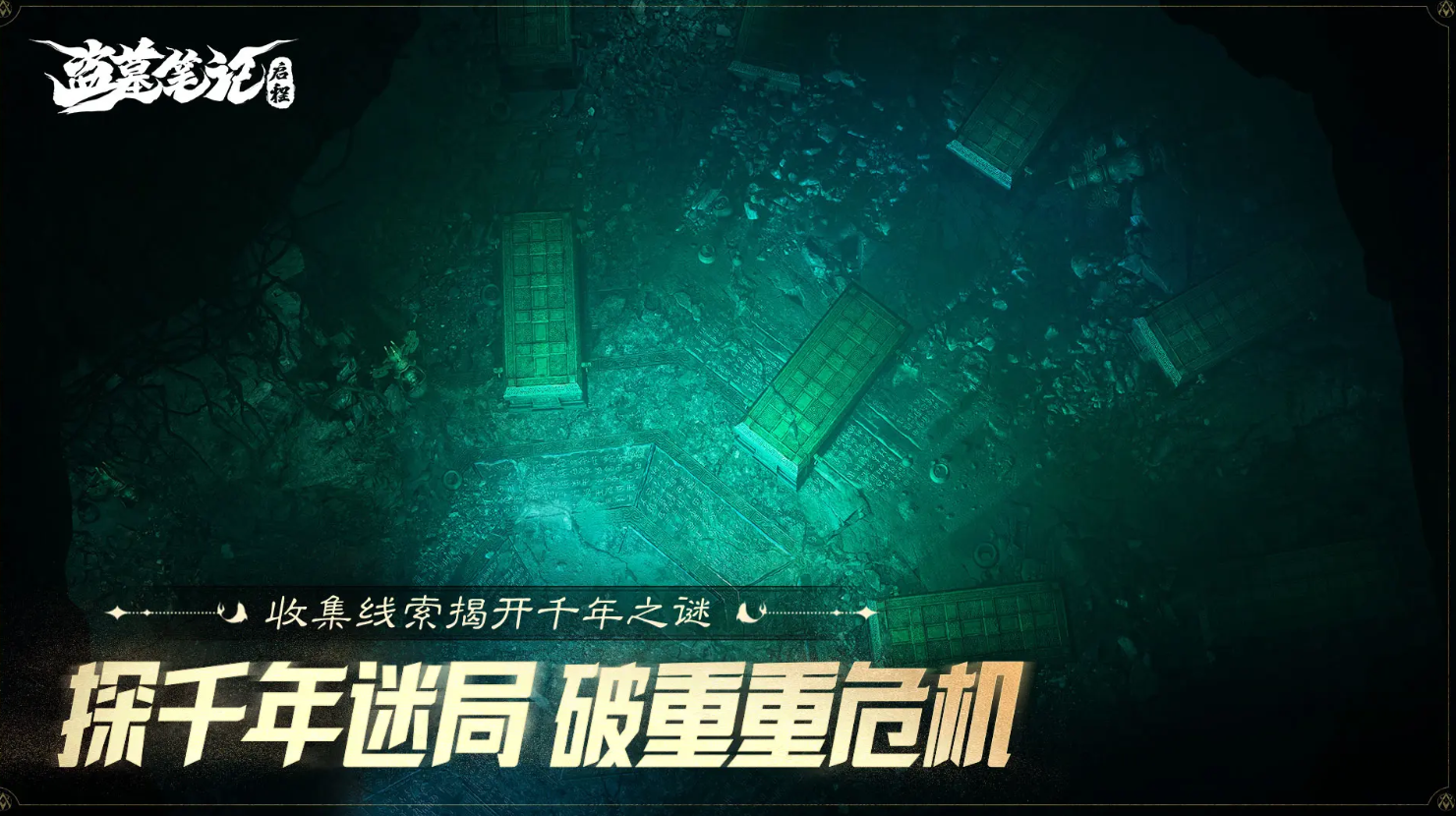 盗墓笔记启程角色盘点指引 盗墓笔记启程游戏手机版角色有哪几款