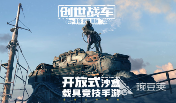 必玩的战车游戏分享 2026高人气战车类游戏榜单截图