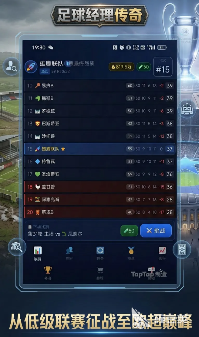 足球经理传奇下载渠道介绍 足球经理传奇不用钱资源汇总截图