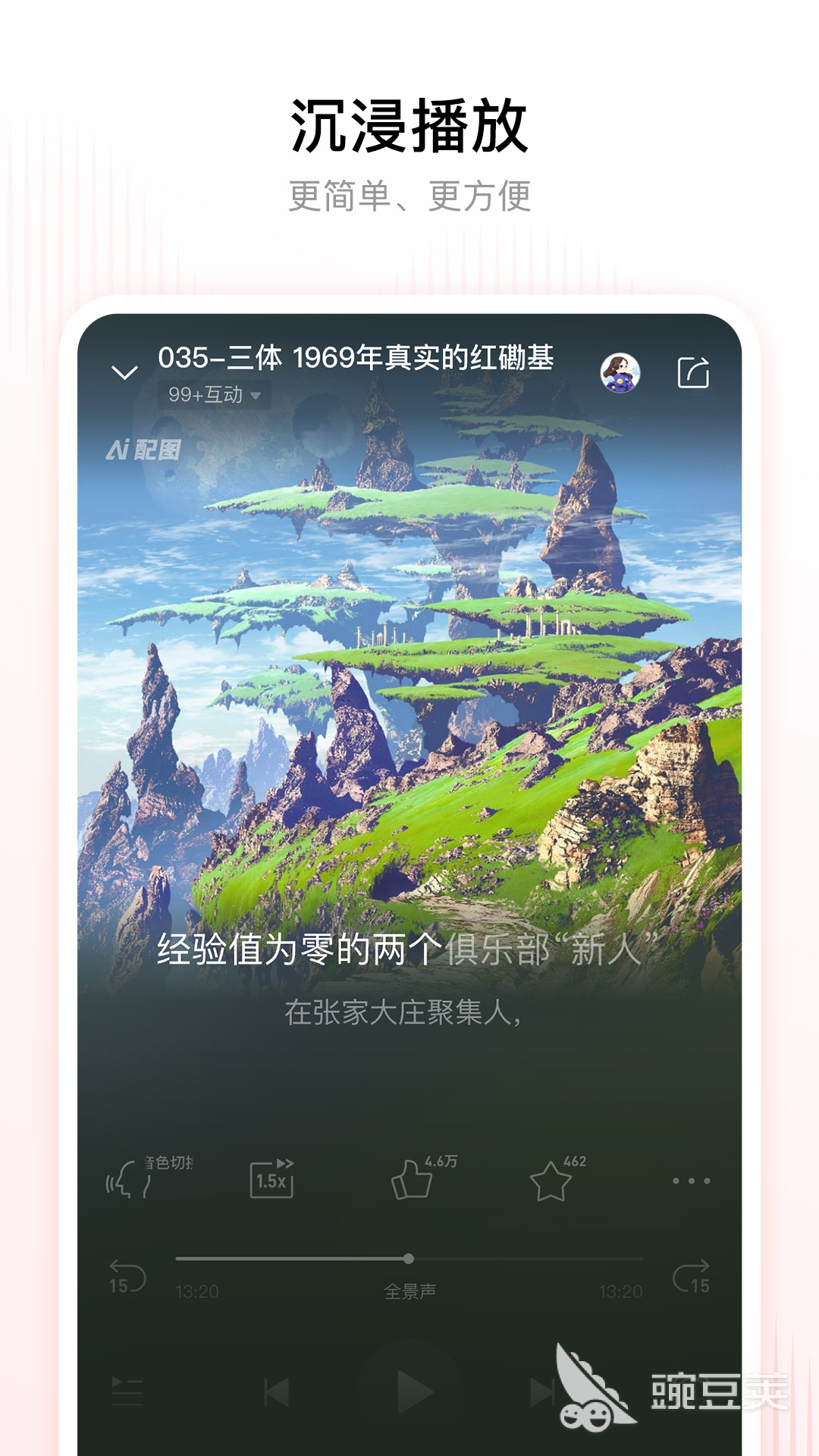 榜单合集4播客Appbefore_2TOP10 2024年高口碑实用播客软件分享截图