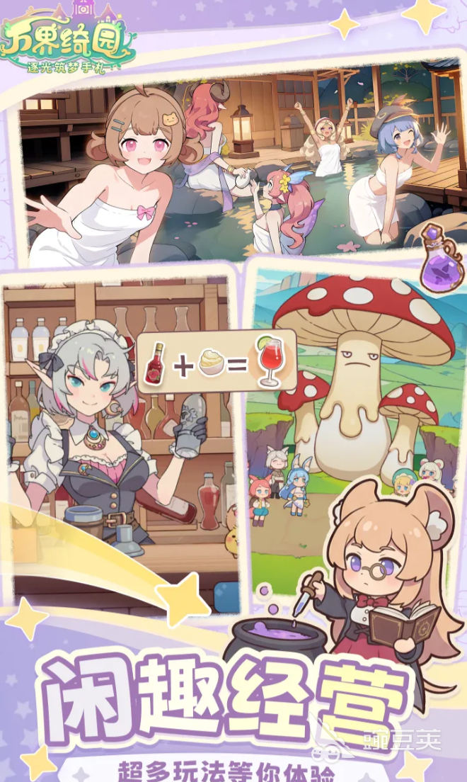 万界绮园逐光筑梦手札好玩吗｜玩法内容详解与核心特色指引截图