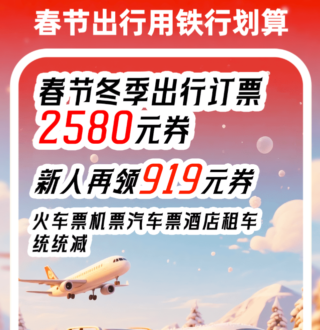 人气高的高铁票订票官网app盘点