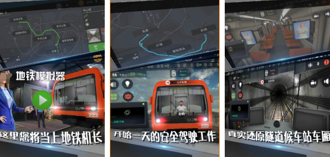 高人气地铁模拟游戏有哪几款 2026受欢迎的地铁模拟手游安卓下载分享截图