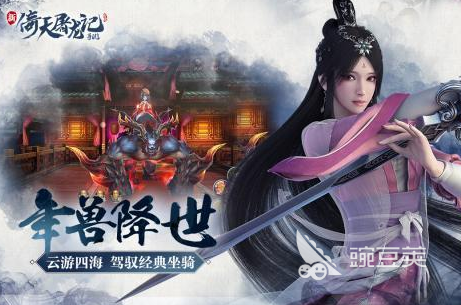 倚天屠龙游戏手机版分享 2026经典不氪金的倚天屠龙手游榜单合集截图