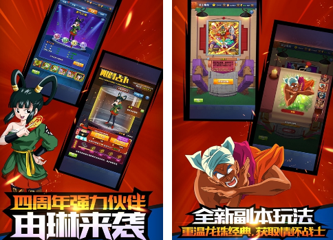 超赛龙珠手游安卓下载分享 2026耐玩的龙珠游戏手机版下载合集截图
