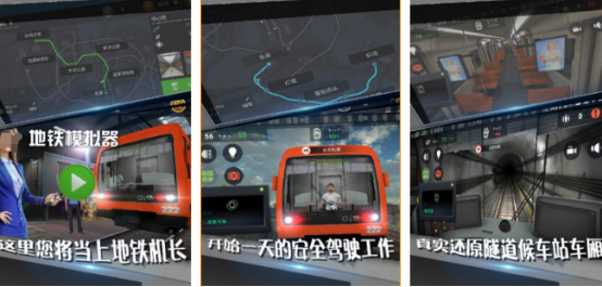 高人气地铁模拟游戏有哪些