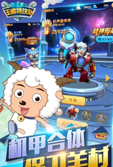 喜羊羊游戏大全免费推荐