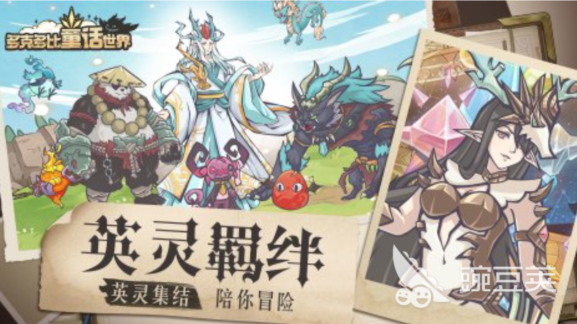 多克多比童话世界兑换码合辑 多克多比童话世界最新可用兑换码汇总截图