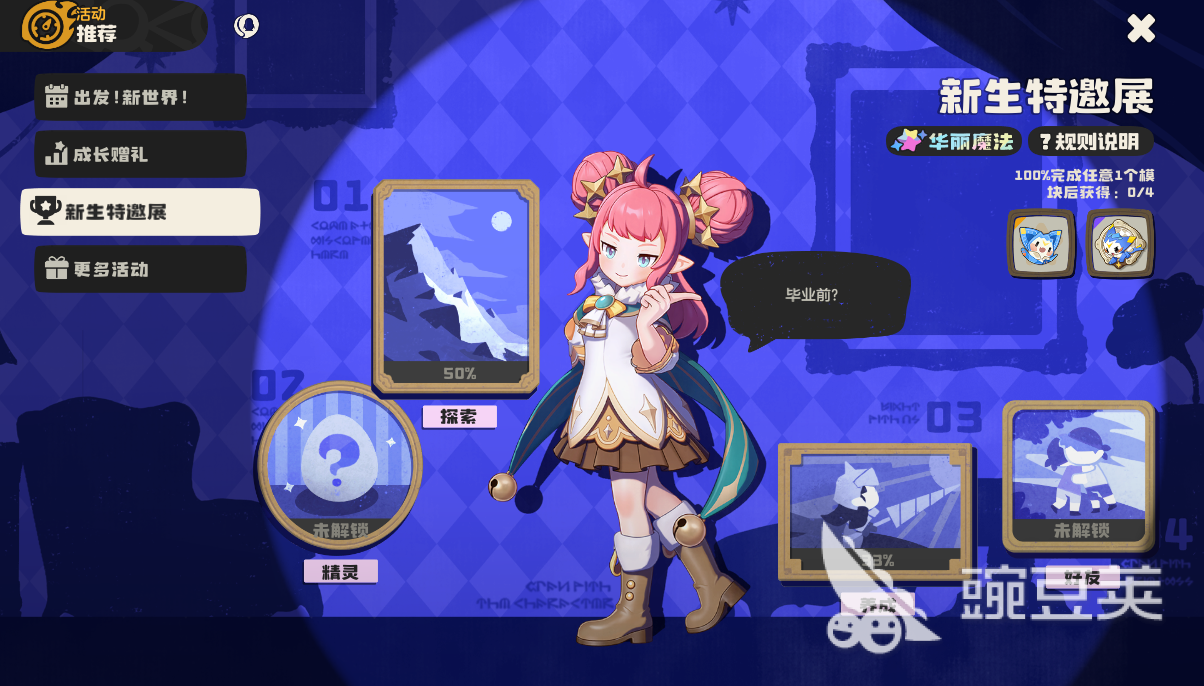 洛克王国世界新生特邀展 洛克王国全新主题展览活动详情截图