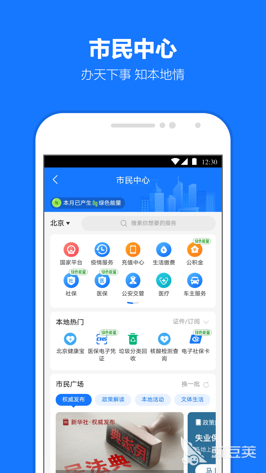 公交卡充值APP下载与手机充值攻略 公交卡充值APP有哪几款及详细操作步骤