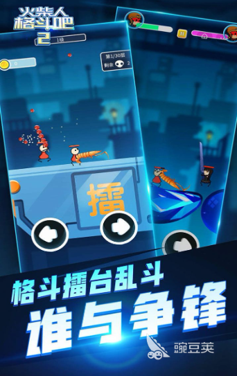 两个人战斗游戏分享 2026火爆的双人对战动作游戏下载截图