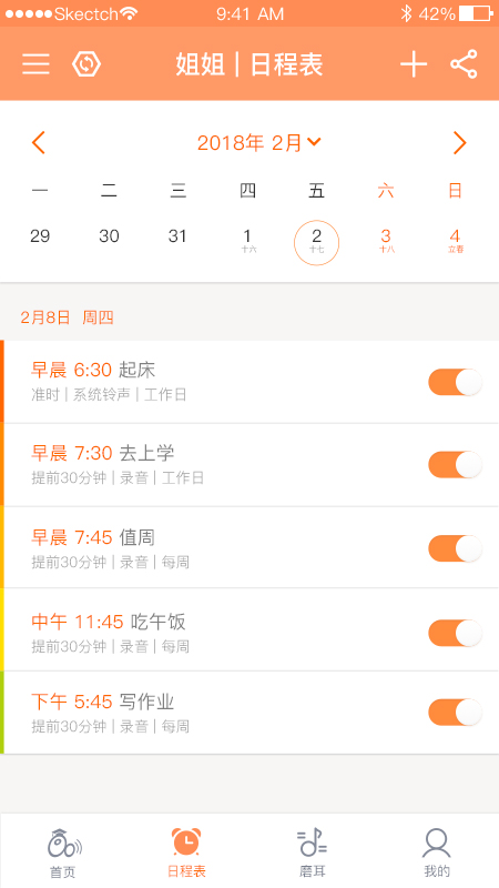 算分钟时间的软件有哪几款 算分钟时间的软件介绍截图