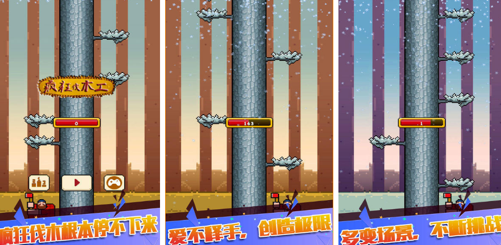 热门伐木工游戏分享 2026超高人气的伐木游戏手机版排名截图