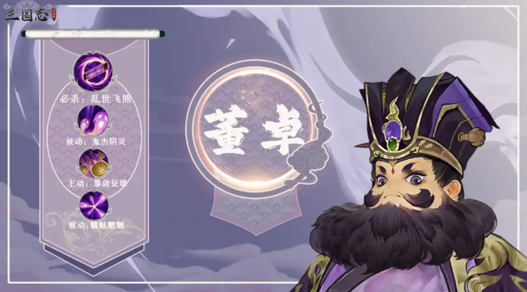 三国志异闻录董卓阵容分享 三国志异闻录游戏手机版董卓阵容如何搭配