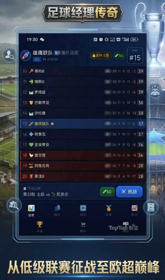 足球经理传奇下载渠道介绍 足球经理传奇不用钱下载安装链接