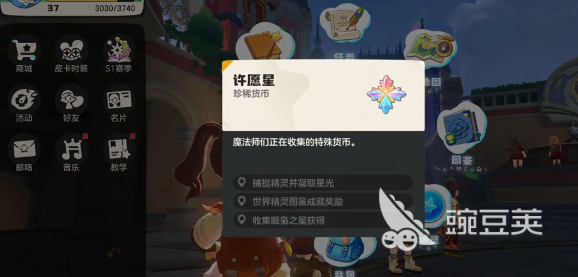 洛克王国世界许愿星获取方法 洛克王国世界许愿星怎么获得截图