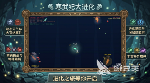 寒武纪大进化游戏手机版好玩吗？深度解析玩法模式与游戏体验