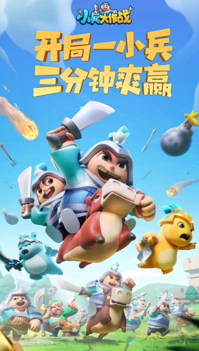 小兵大战正版手游安卓下载安装 2026经典的小兵大战游戏手机版分享截图