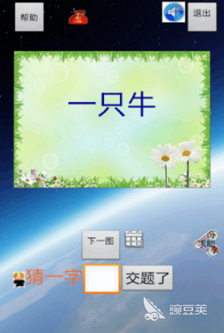 猜字谜游戏答案合辑 2026火爆的猜字谜游戏手机版分享与下载指南截图