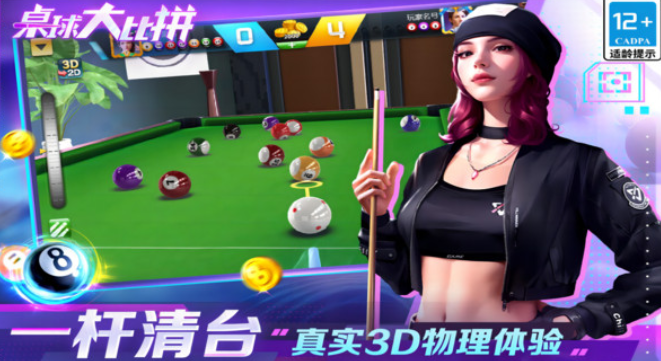 台球游戏app哪些最好 2026有趣的台球游戏合辑截图