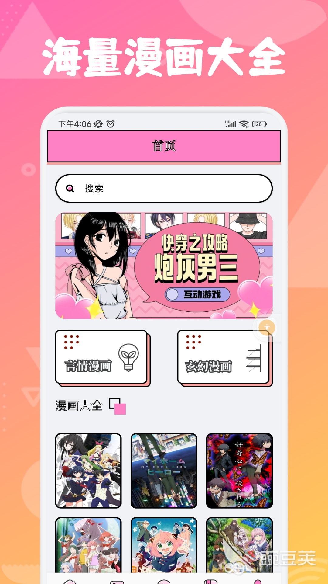 不用钱动漫安卓APP分享 免费看动漫且网络流畅的软件有哪几款截图