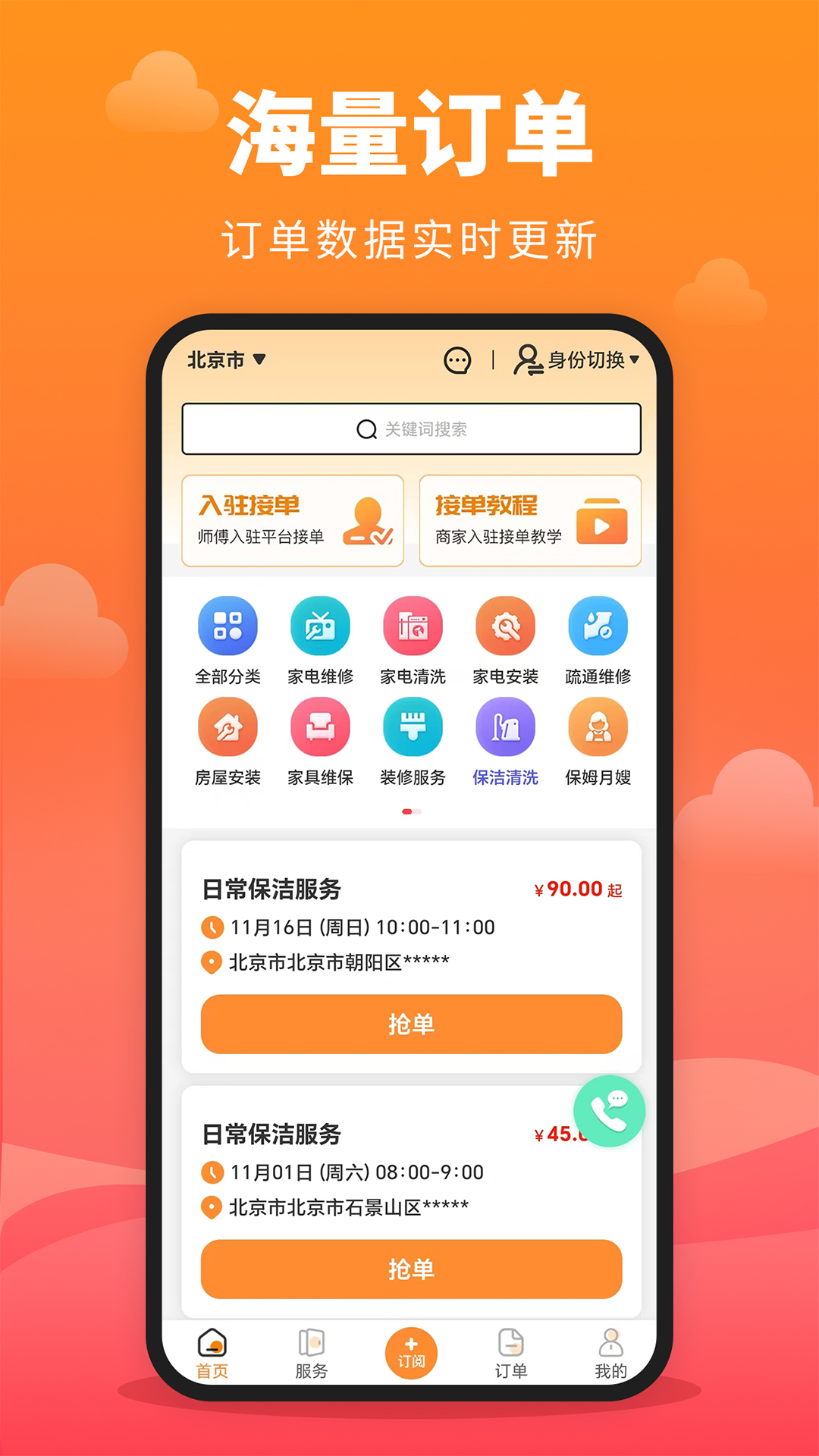有哪几款逼真的保洁接单平台app 真实的保洁接单平台app分享