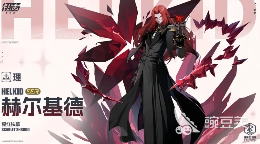 伊瑟游戏手机版赫尔基德强度解析 伊瑟手游赫尔基德实战表现与角色定位深度评测截图