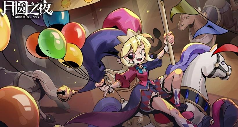 月圆之夜S11版本福利有哪几款 月圆之夜S11福利活动指引截图