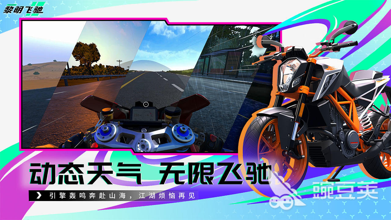 2026年画质高刺激摩托车游戏分享:真实感强、玩法爽快的火爆的摩托竞速游戏