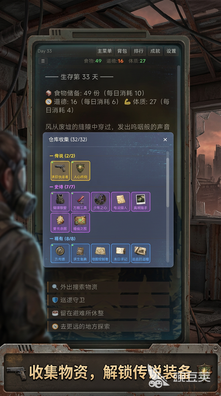 末日抉择游戏手机版好玩吗 末日抉择手游真实体验与深度评测截图