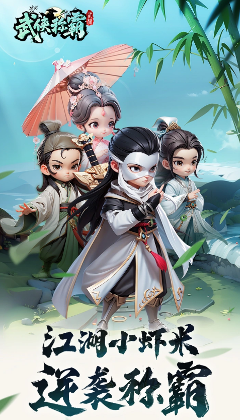 武侠称霸游戏手机版游戏类型怎么样 武侠称霸手游特色玩法推荐截图