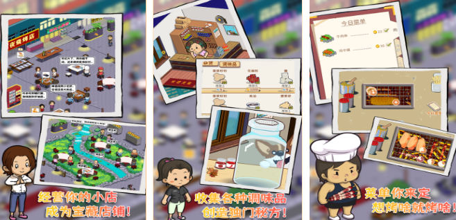 受欢迎的烧烤手机游戏有哪几款 2026流行的经营手游安卓下载分享截图