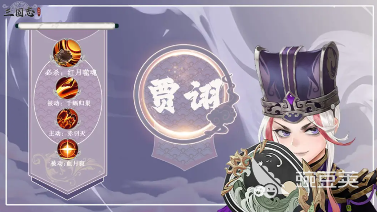 三国志异闻录贾诩阵容搭配分享 三国志异闻录最强贾诩阵容组合与实战解析截图