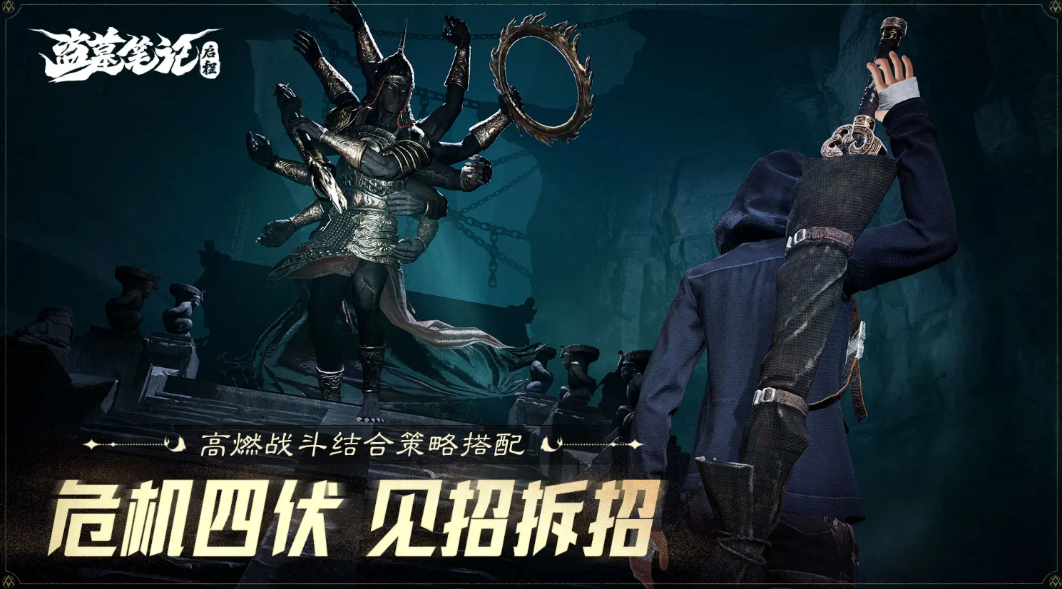 盗墓笔记启程阵容怎么搭配 盗墓笔记启程游戏手机版阵容分享